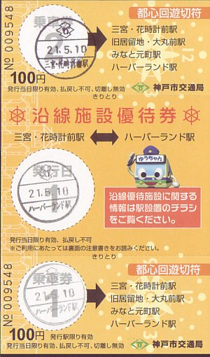 神戸市交通局 企画乗車券
