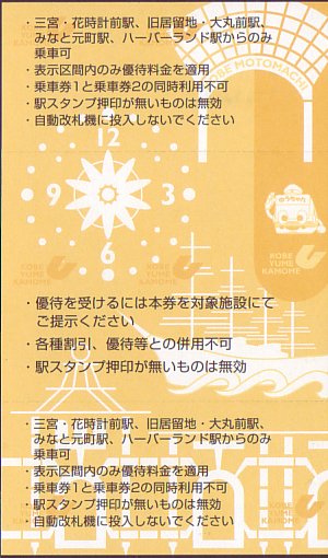 神戸市交通局 企画乗車券