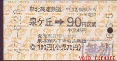泉北高速鉄道 自動販売機
