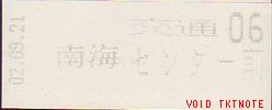 南海貴志川線 整理券