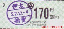 和歌山電気鉄道 乗車券