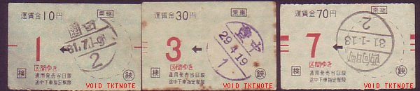 京阪神急行電鉄 軟券乗車券