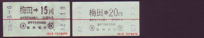 阪神自動販売機券