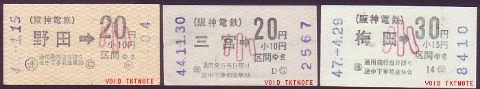 阪神自動販売機券