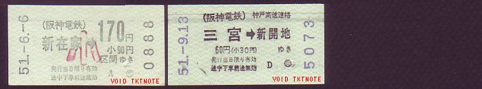 阪神自動販売機券