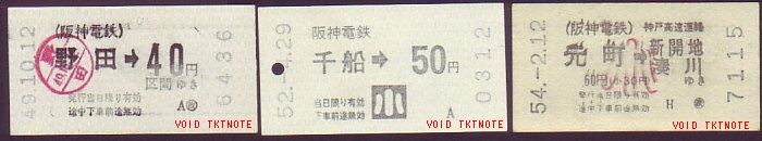 阪神自動販売機券