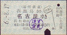 遠州鉄道 乗車券