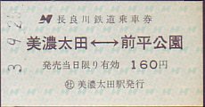 長良川鉄道 乗車券