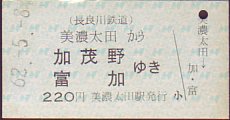 長良川鉄道 乗車券